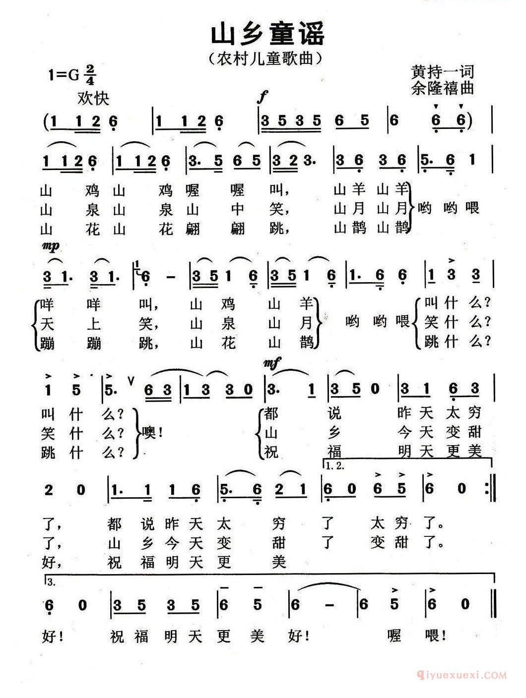 儿童歌曲简谱[山乡童谣]