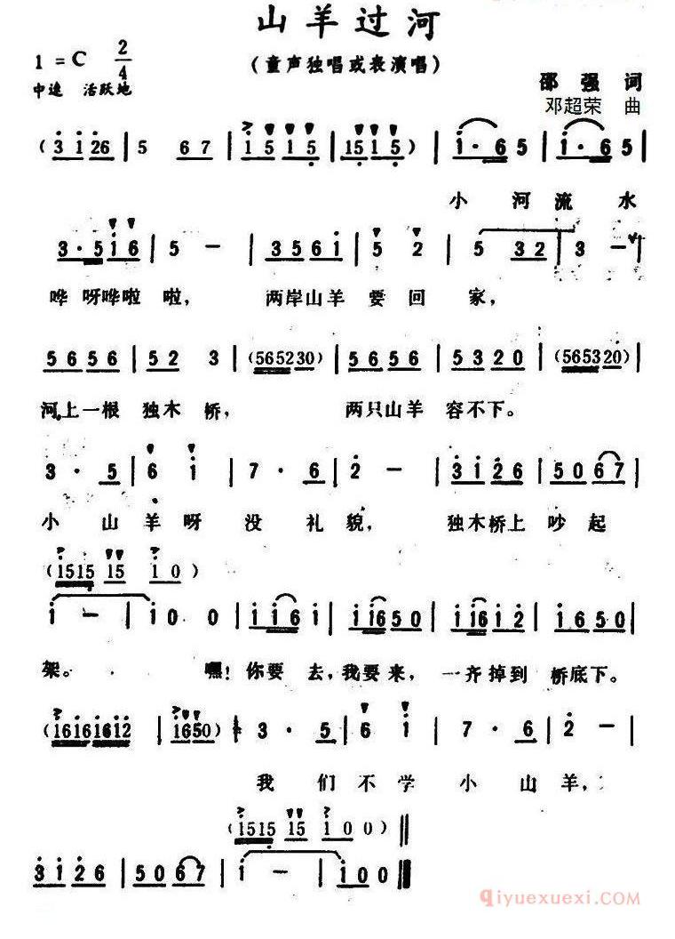 儿童歌曲简谱[山羊过河]