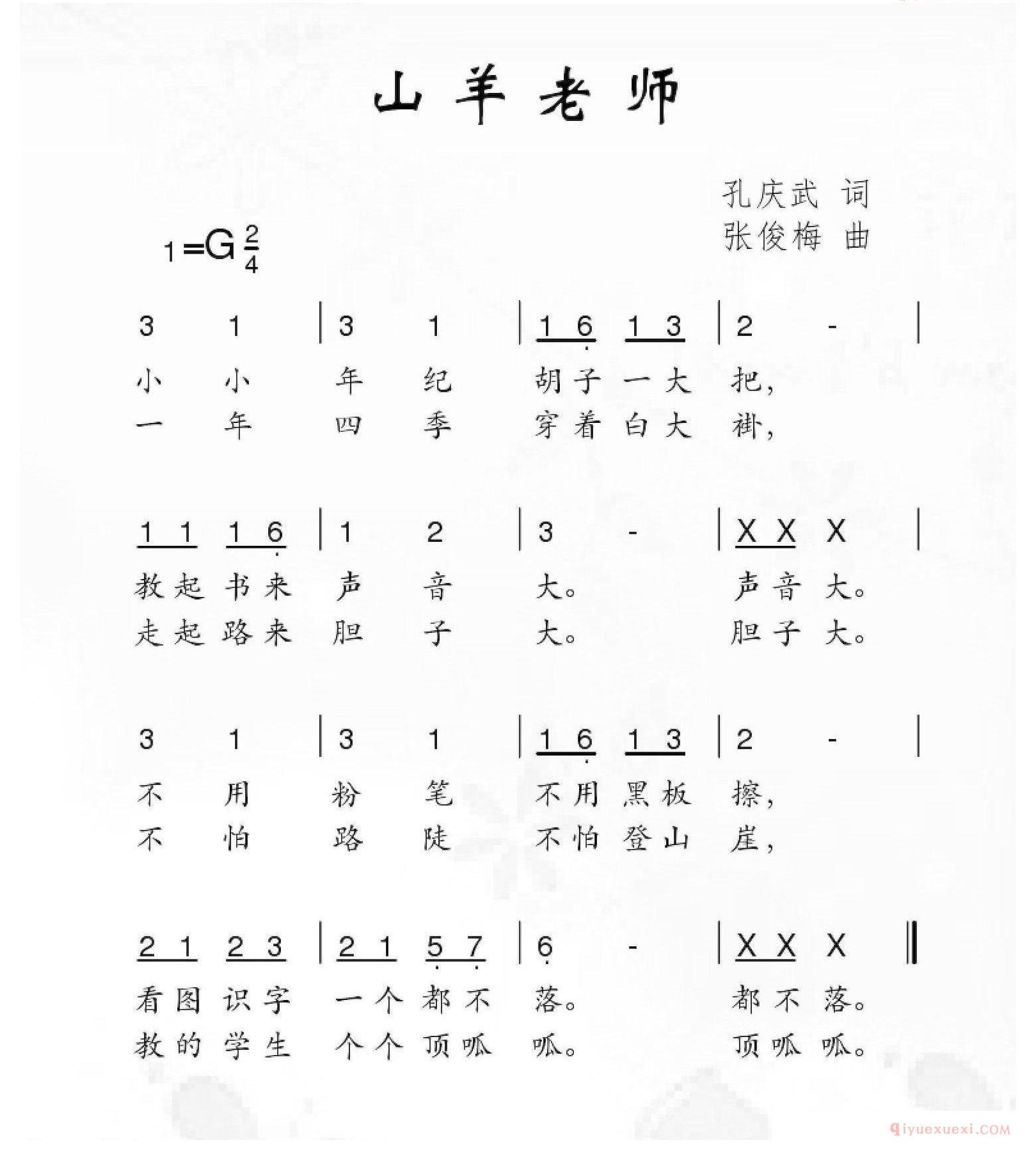 儿童歌曲简谱[山羊老师]