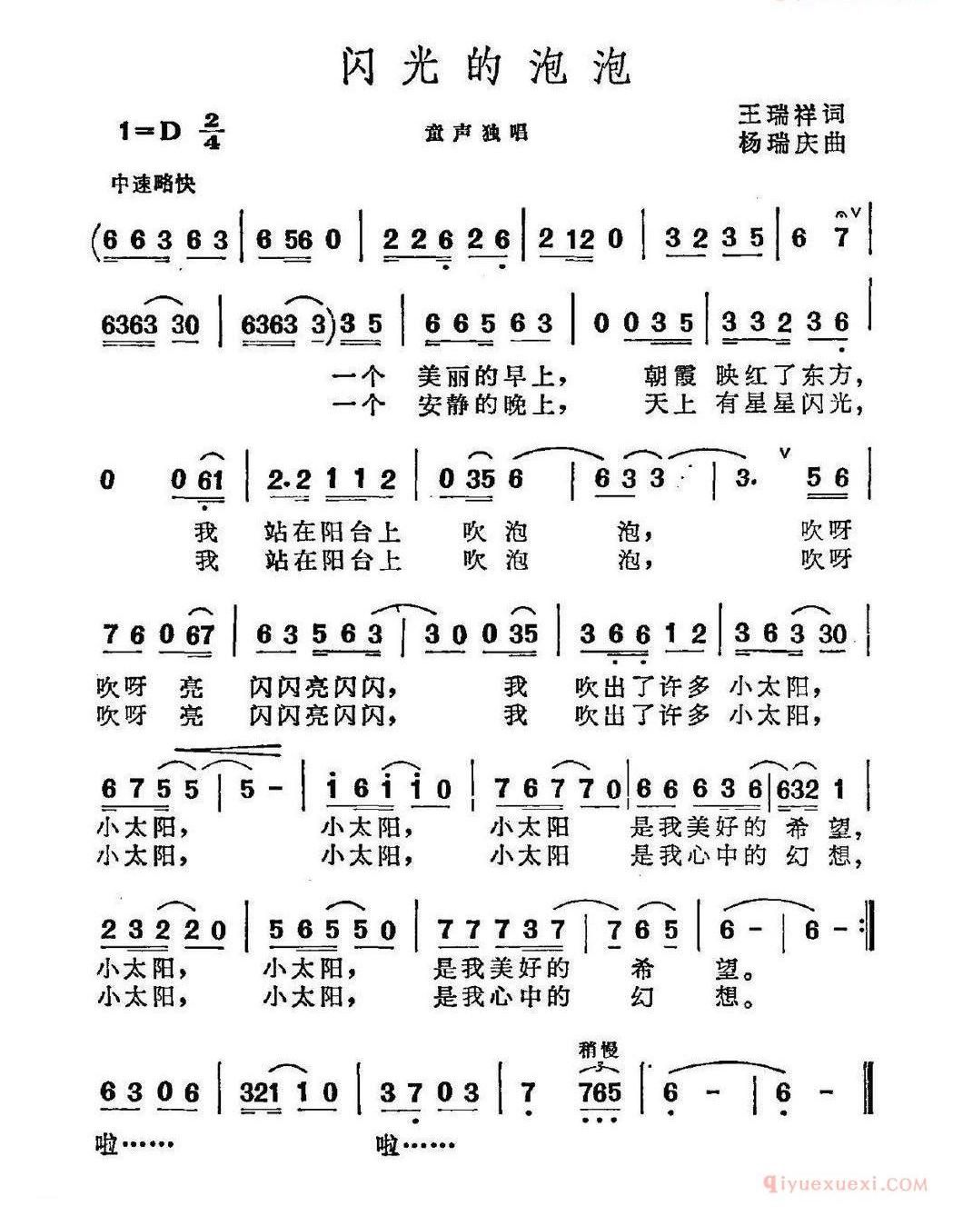 儿童歌曲简谱[闪光的泡泡]