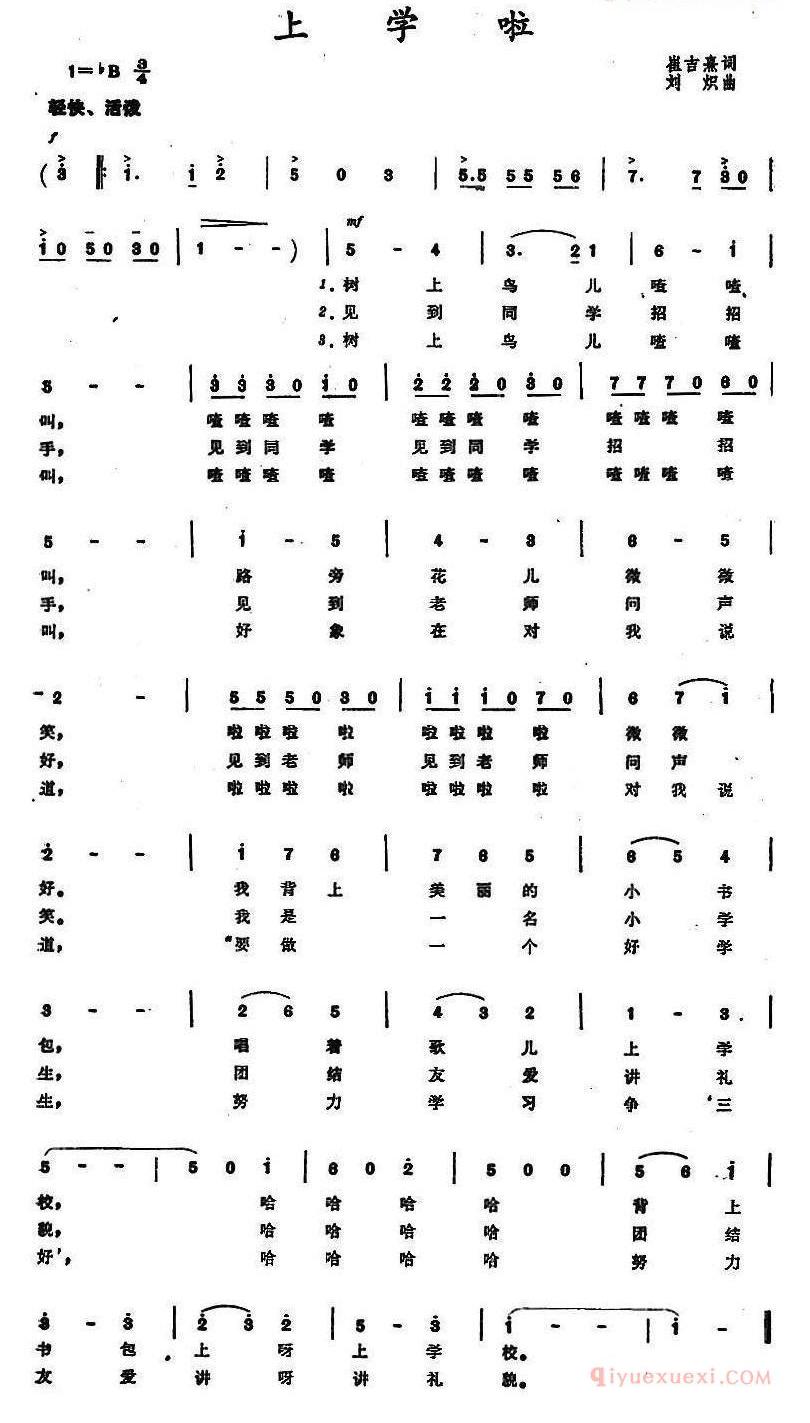 儿童歌曲简谱[上学啦]