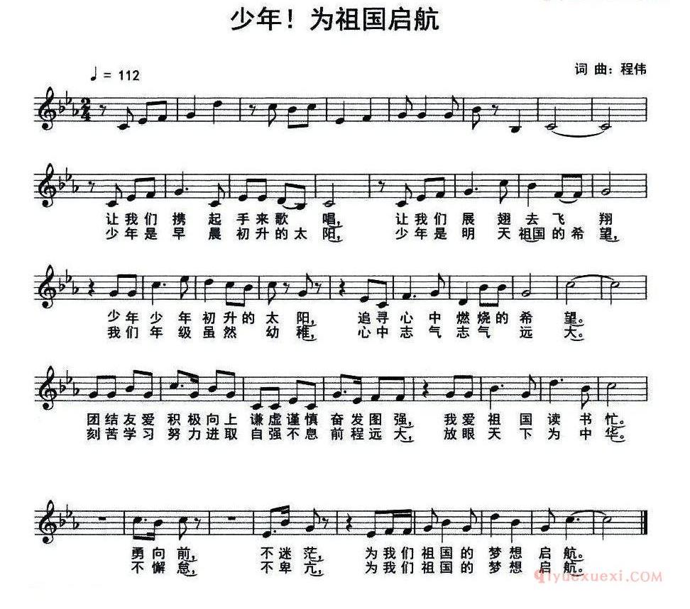 儿童歌曲谱[少年！为祖国启航]五线谱