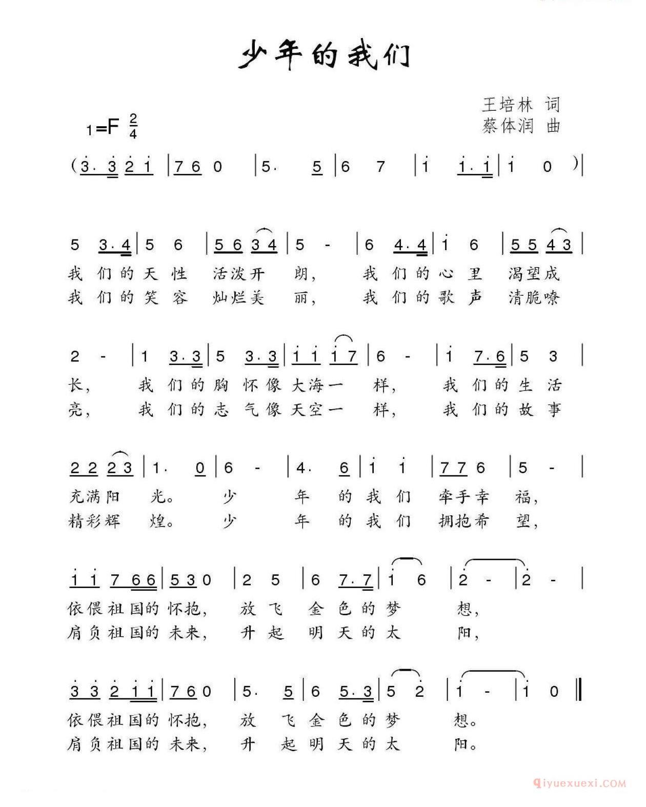 儿童歌曲简谱[少年的我们]