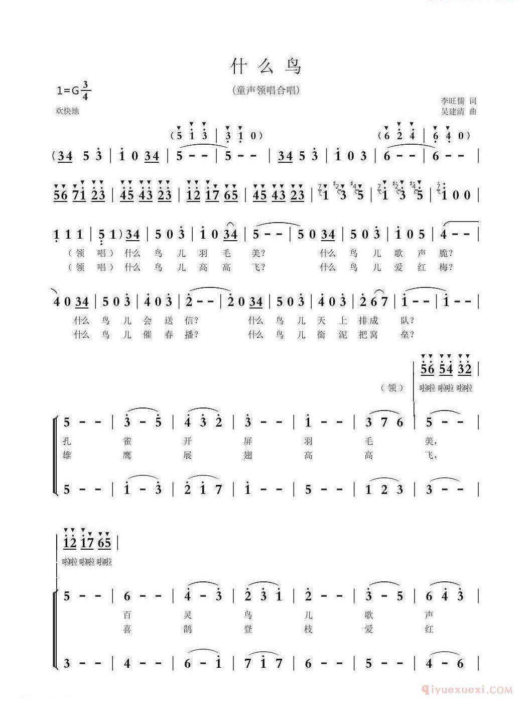 儿童歌曲简谱[什么鸟]李旺儒词 吴建清曲、童声合唱