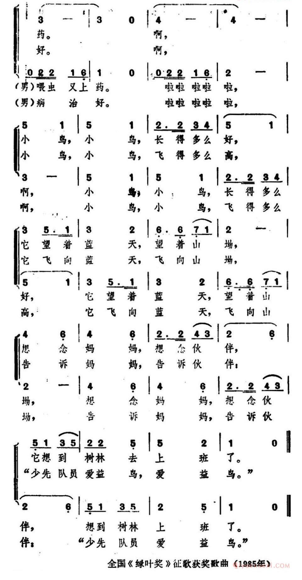 儿童歌曲简谱[少先队员爱益鸟]