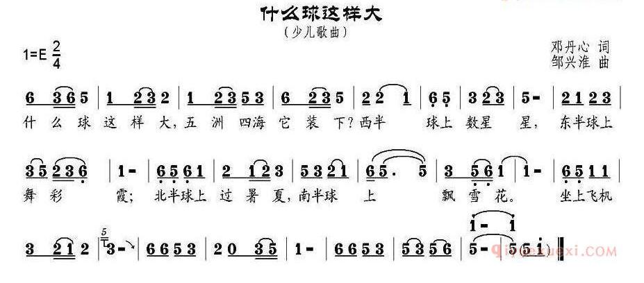 儿童歌曲简谱[什么球这样大]