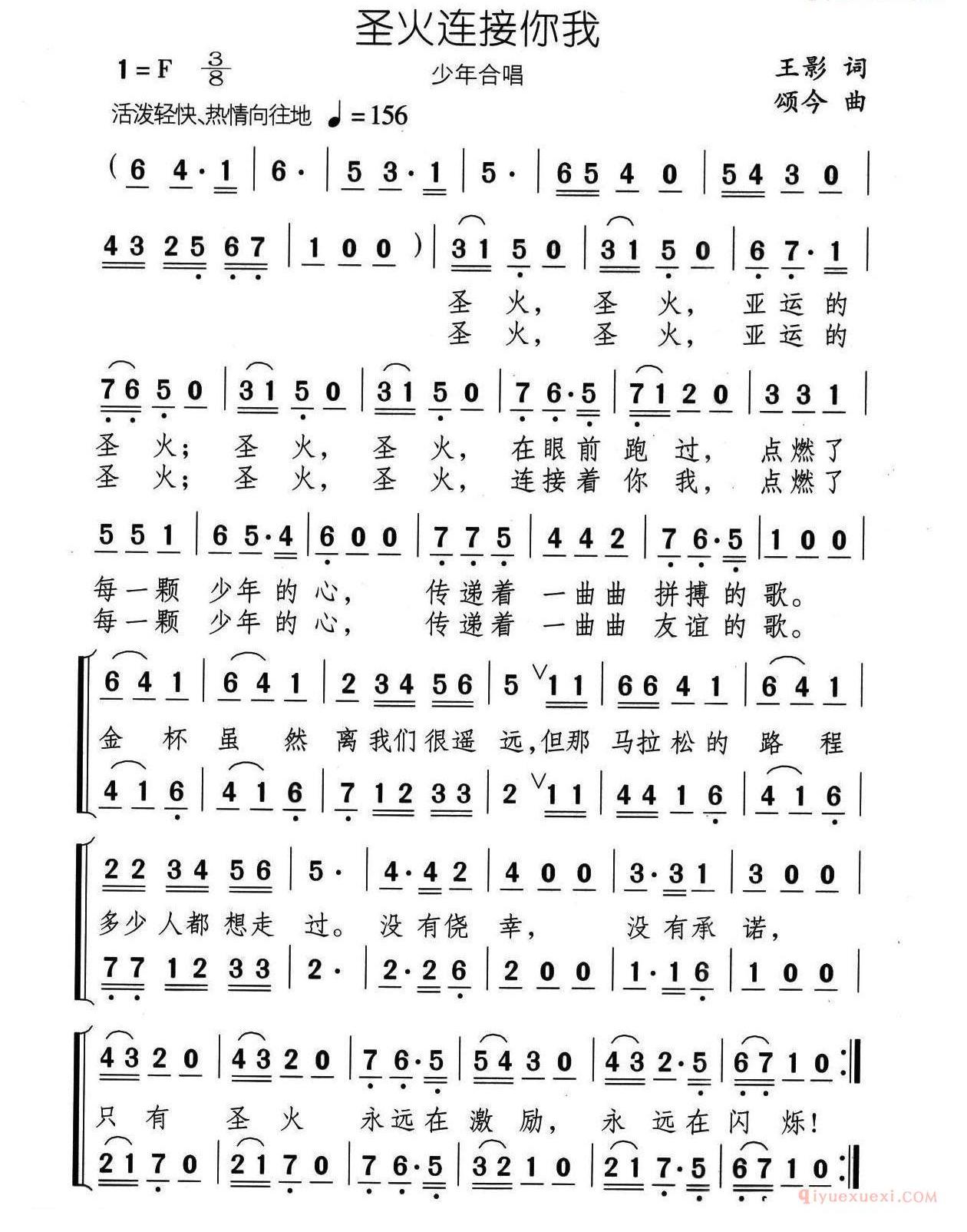 儿童歌曲简谱[圣火连接你我]少年合唱