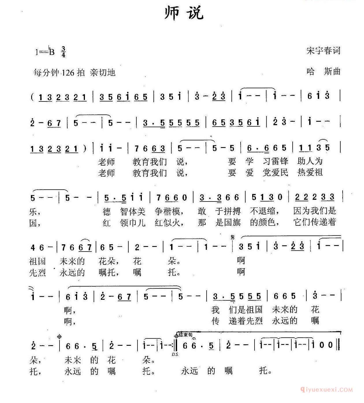 儿童歌曲简谱[师说]