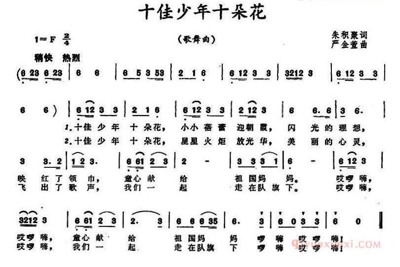 儿童歌曲简谱[十佳少年十朵花]