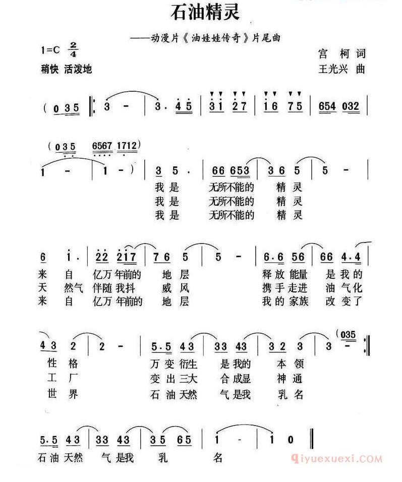 儿童歌曲简谱[石油精灵]