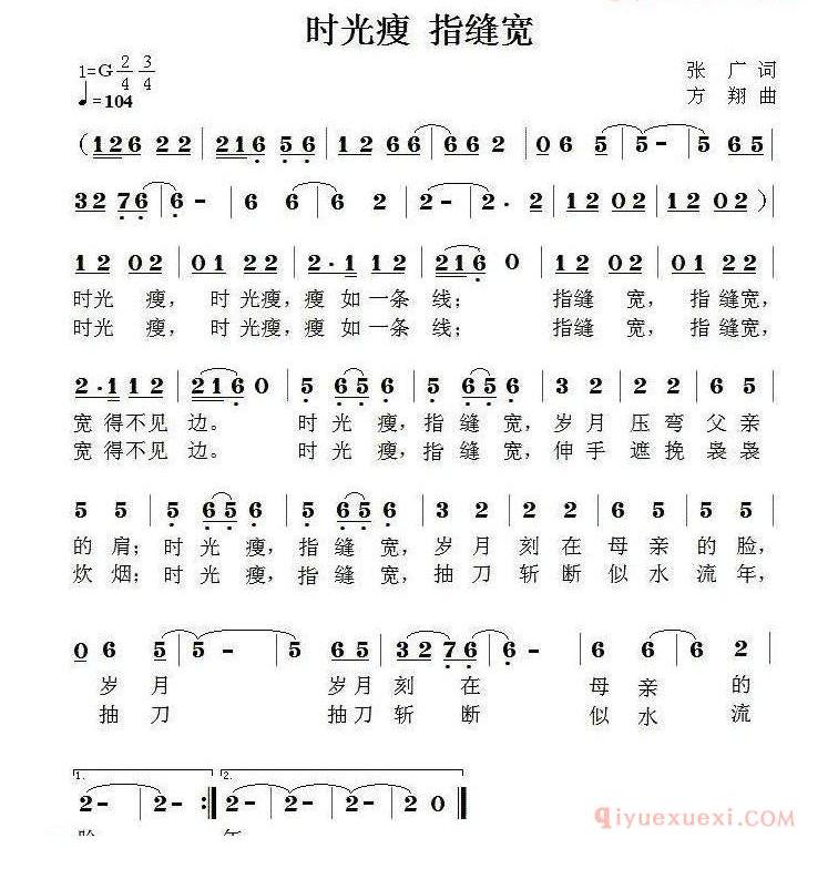 儿童歌曲简谱[时光瘦，指缝宽]
