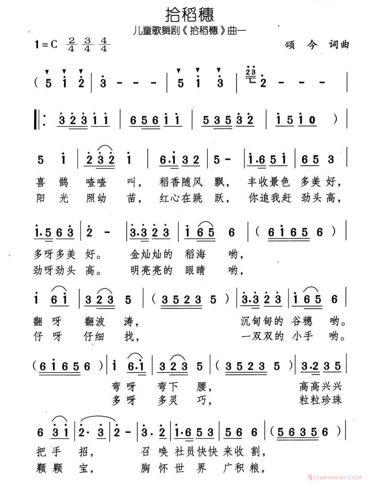 儿童歌曲简谱[拾稻穗]儿童歌舞剧