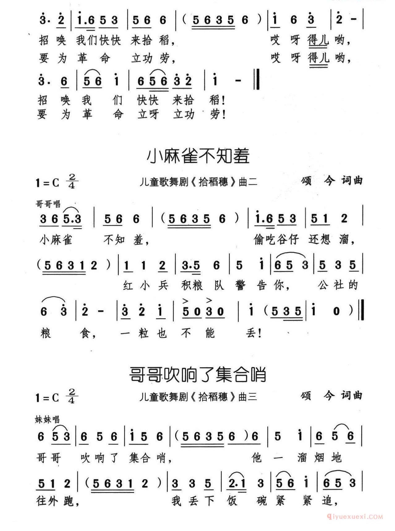 儿童歌曲简谱[拾稻穗]儿童歌舞剧