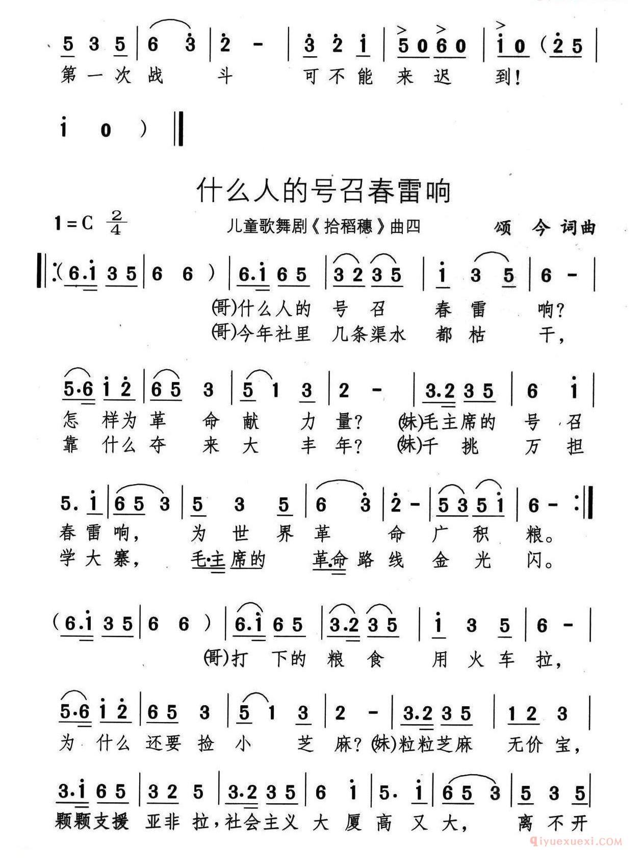 儿童歌曲简谱[拾稻穗]儿童歌舞剧
