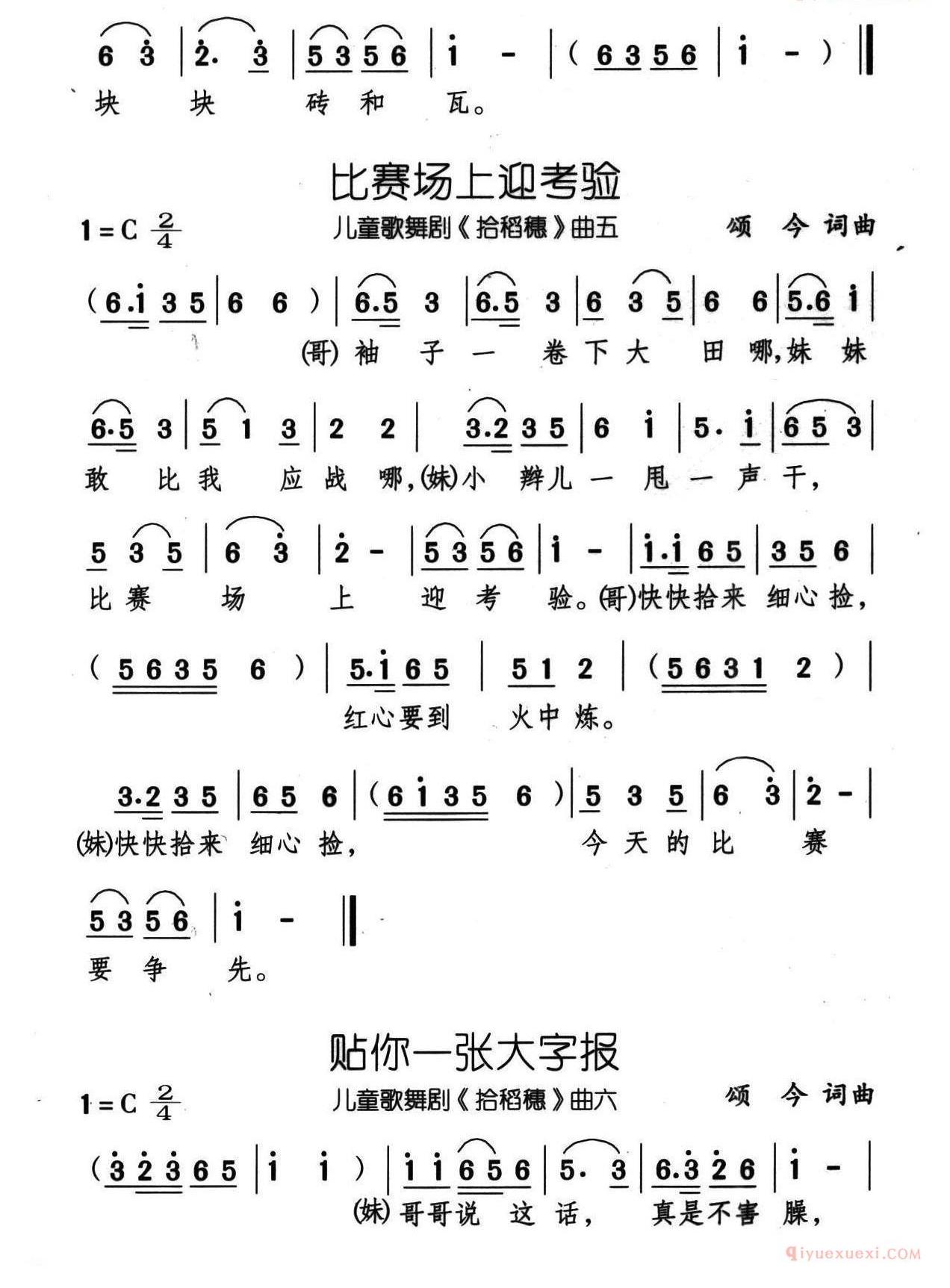 儿童歌曲简谱[拾稻穗]儿童歌舞剧