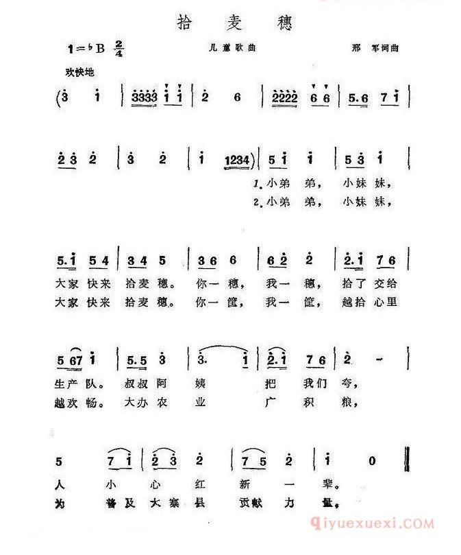 儿童歌曲简谱[拾麦穗]刑军词 刑军曲