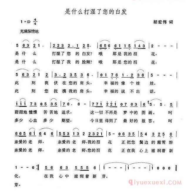 儿童歌曲简谱[是什么打湿了您的白发]