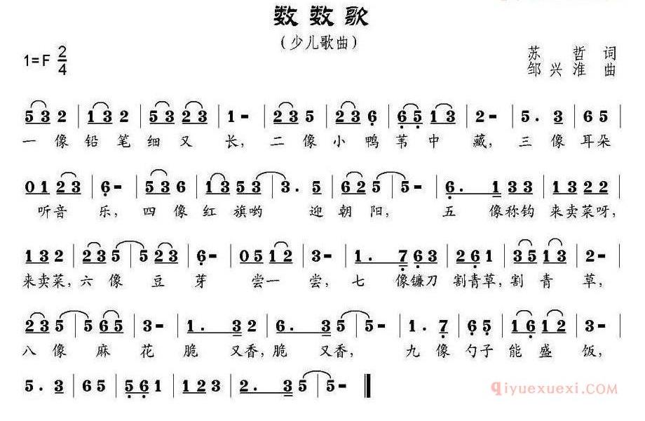 儿童歌曲简谱[数数歌]苏哲词 邹兴淮曲