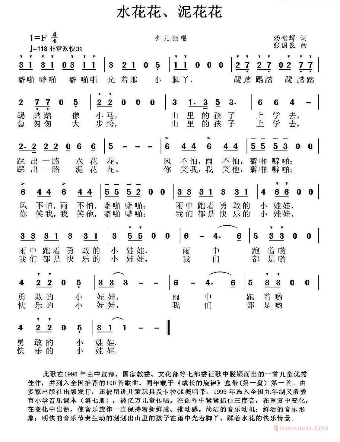 儿童歌曲简谱[水花花、泥花花]汤璧辉词 张国良曲