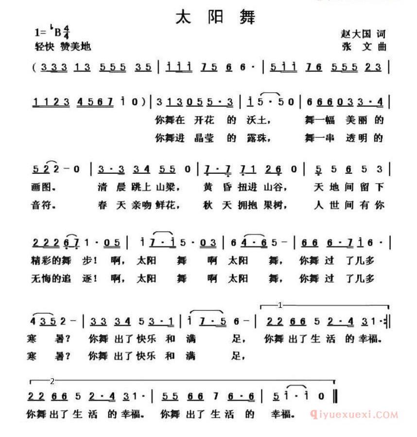 太阳舞/赵大国词 张文曲