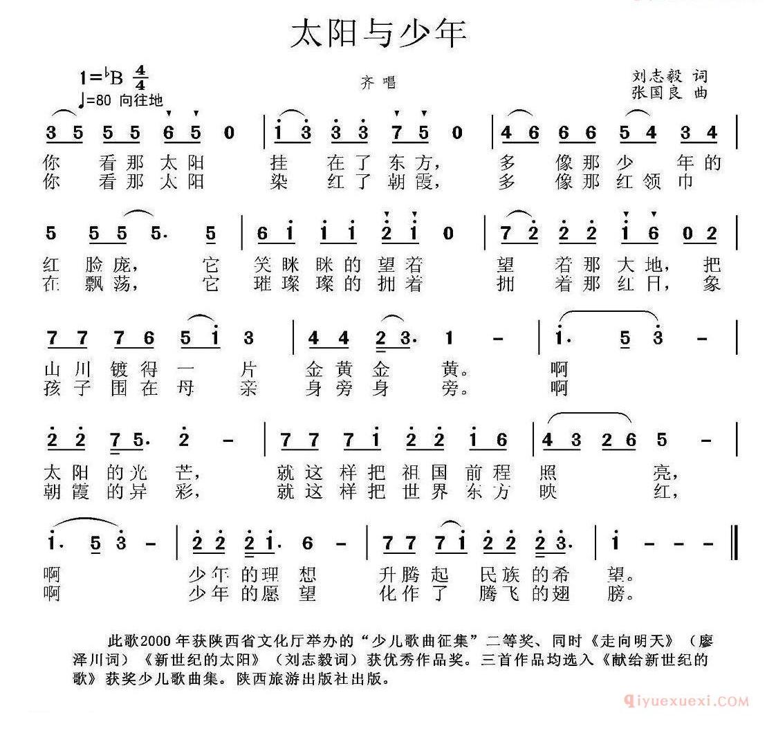 儿童歌曲简谱[太阳与少年]