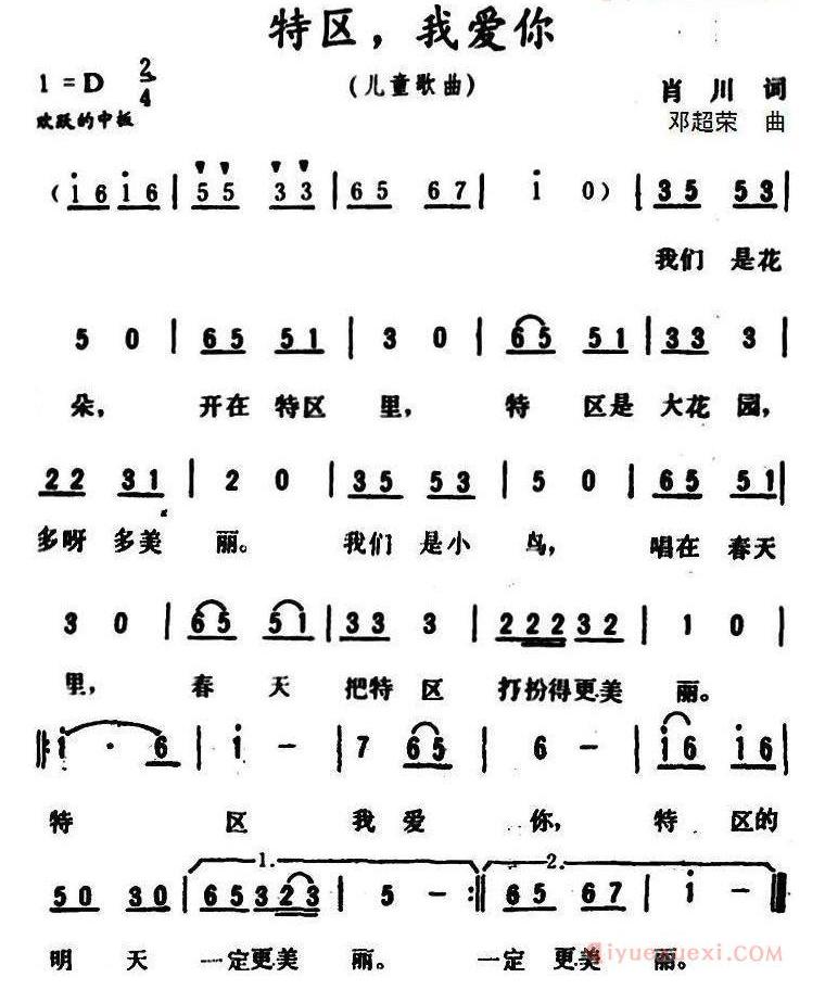 儿童歌曲简谱[特区，我爱你]