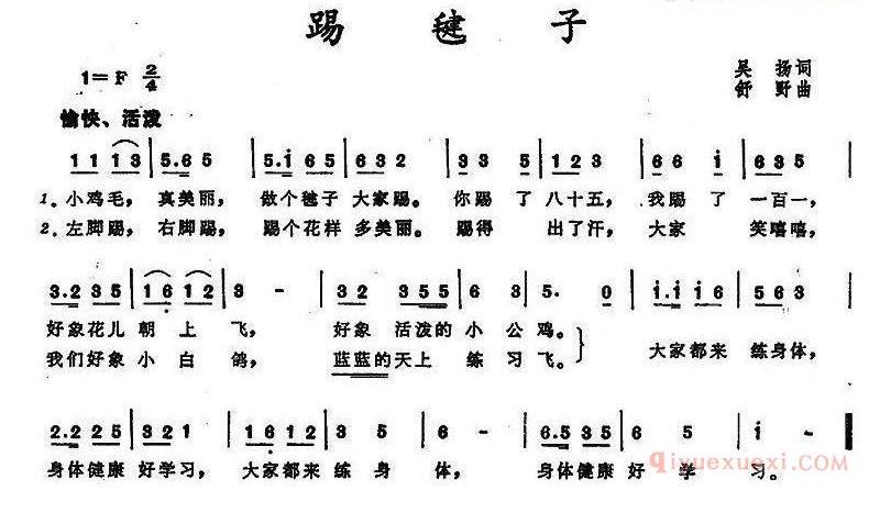 儿童歌曲简谱[踢毽子]