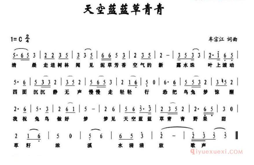 儿童歌曲简谱[天空蓝蓝草青青]