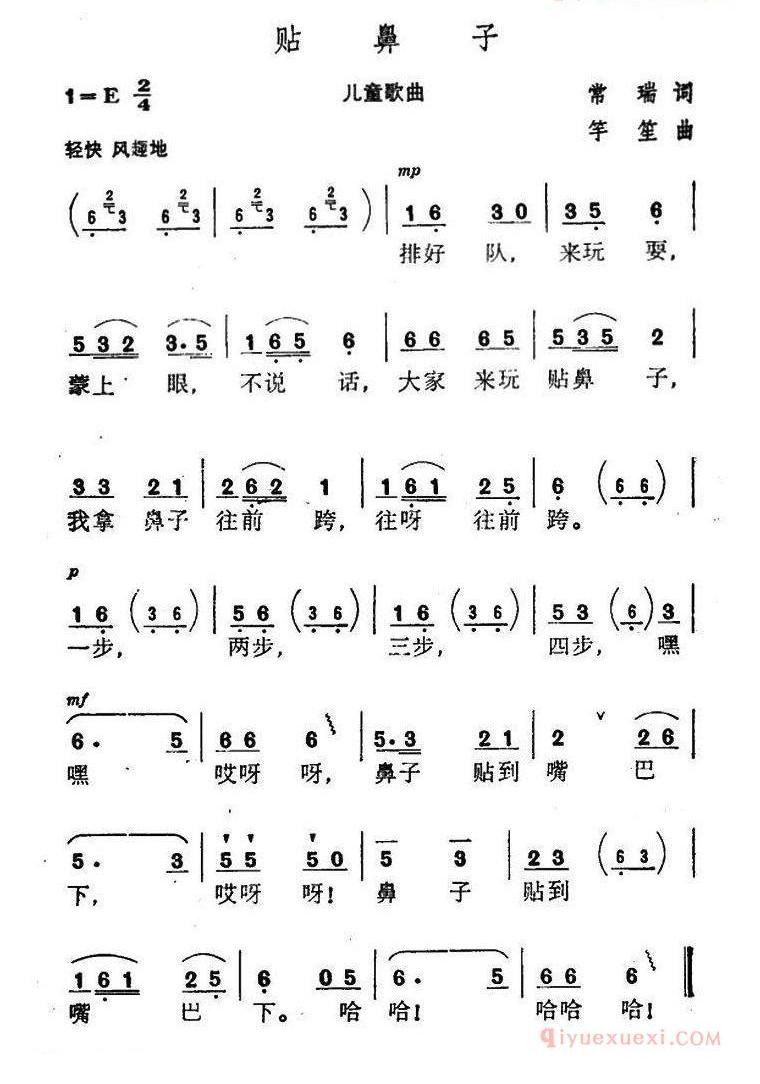 儿童歌曲简谱[贴鼻子]