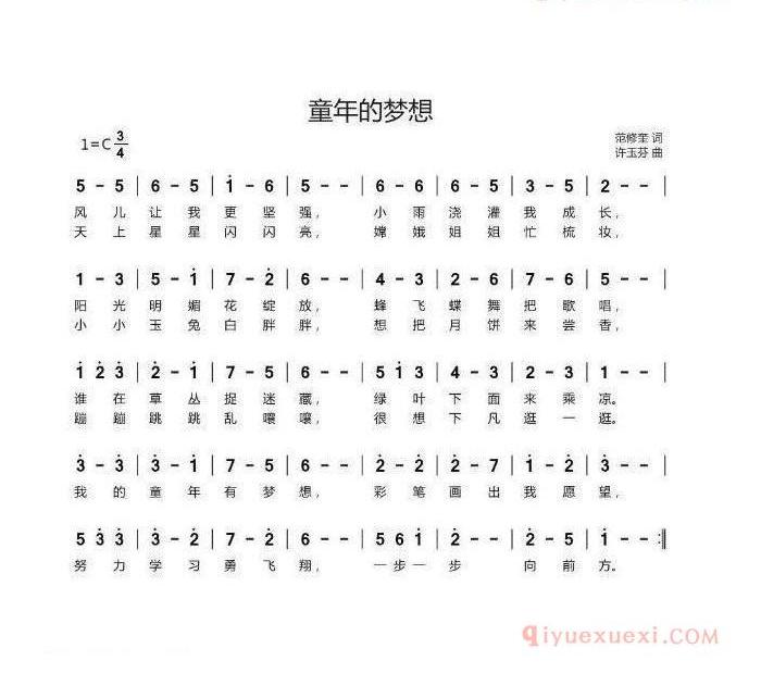 儿童歌曲简谱[童年的梦想]范修奎词 许玉芬曲