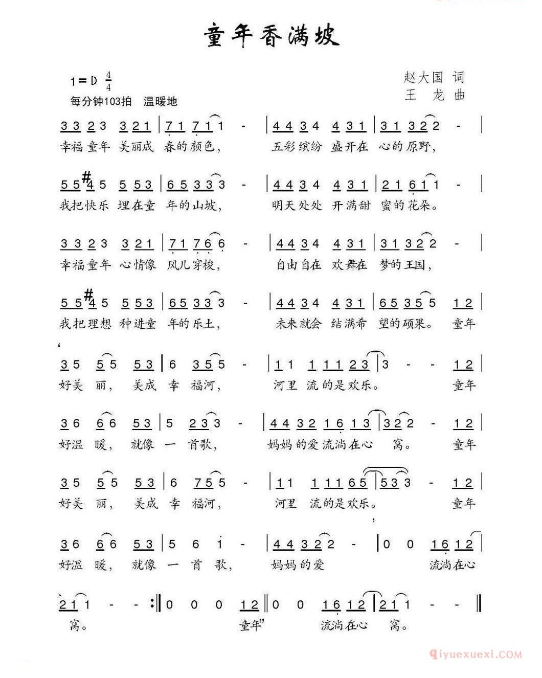 儿童歌曲简谱[童年香满坡]