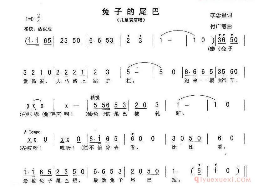 儿童歌曲简谱[兔子的尾巴]李念蚩词 付广慧曲