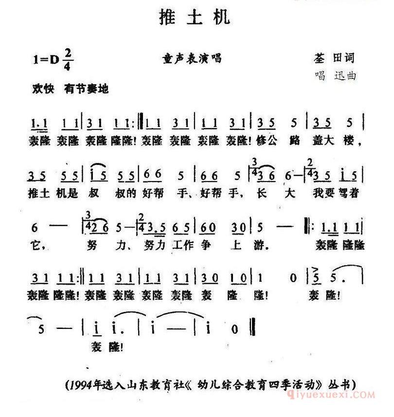 儿童歌曲简谱[推土机]