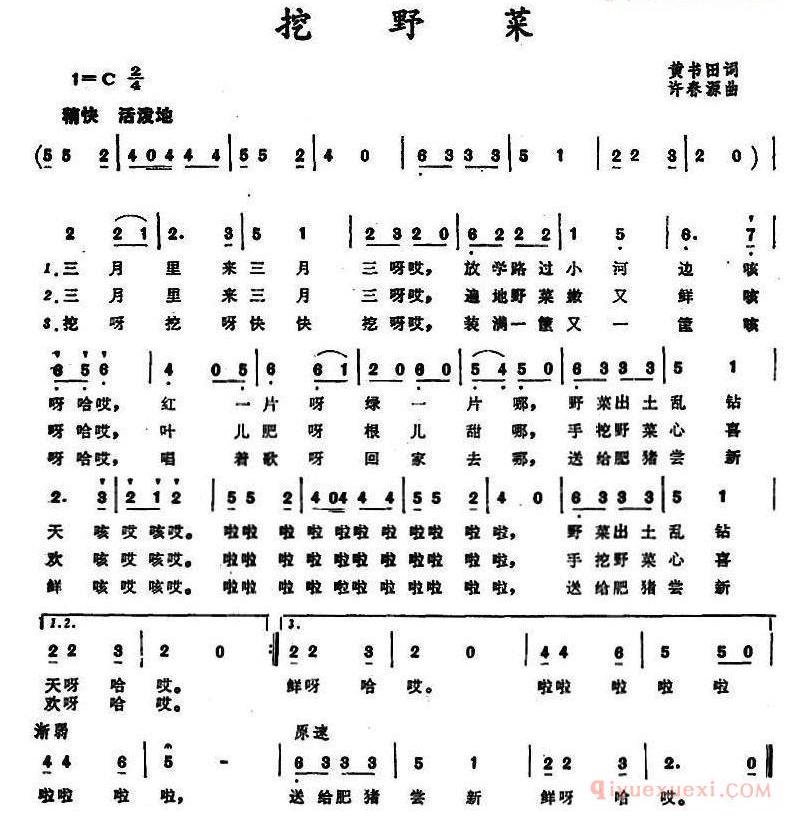 儿童歌曲简谱[黄书田词 许春源曲]