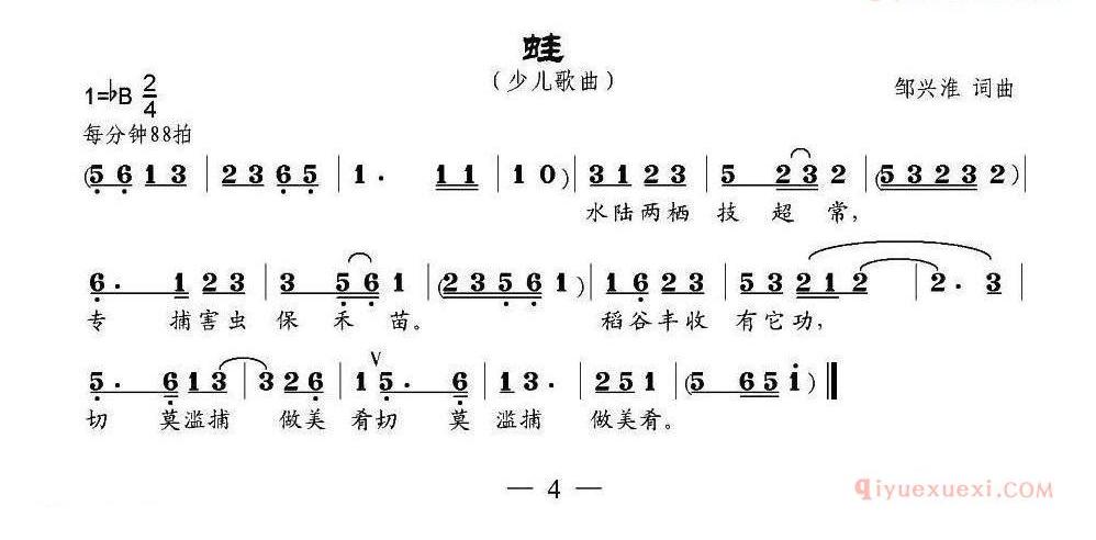儿童歌曲简谱[蛙]
