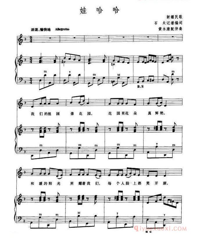 儿童歌曲谱[娃哈哈]五线谱/手风琴伴奏谱