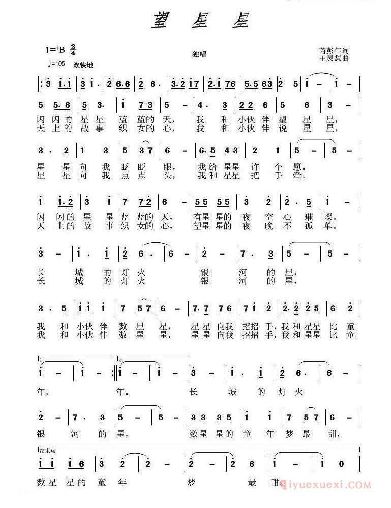 儿童歌曲简谱[望星星]
