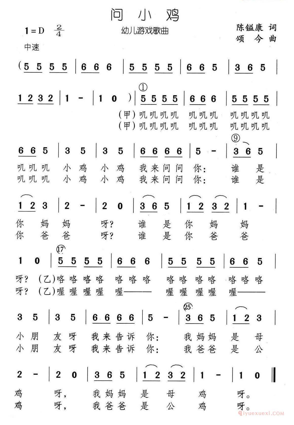儿童歌曲简谱[问小鸡]