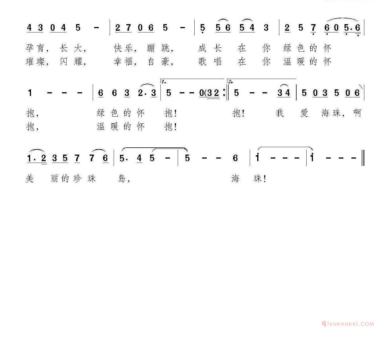 儿童歌曲简谱[我爱美丽的海珠]