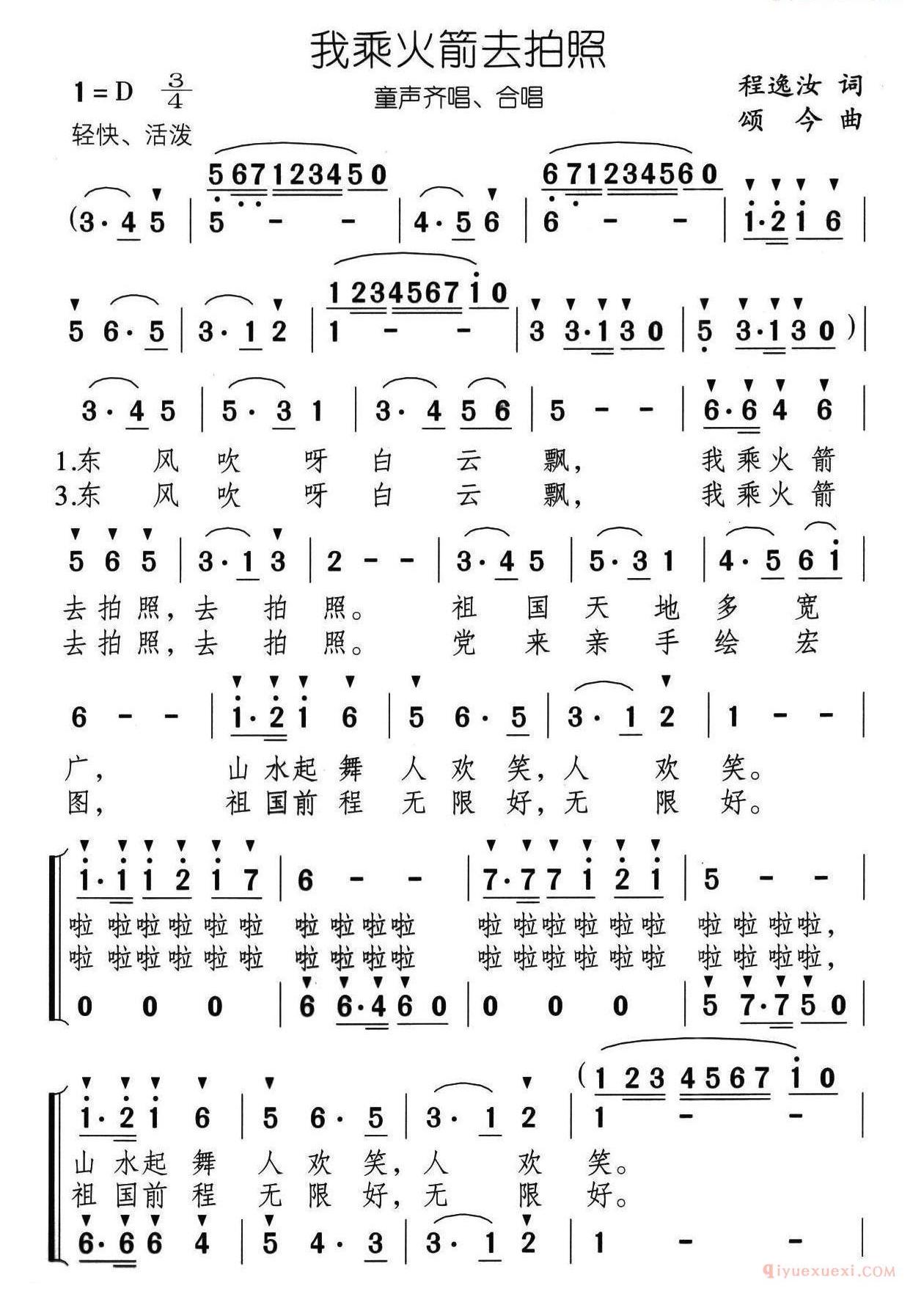 儿童歌曲简谱[我乘火箭去拍照]合唱