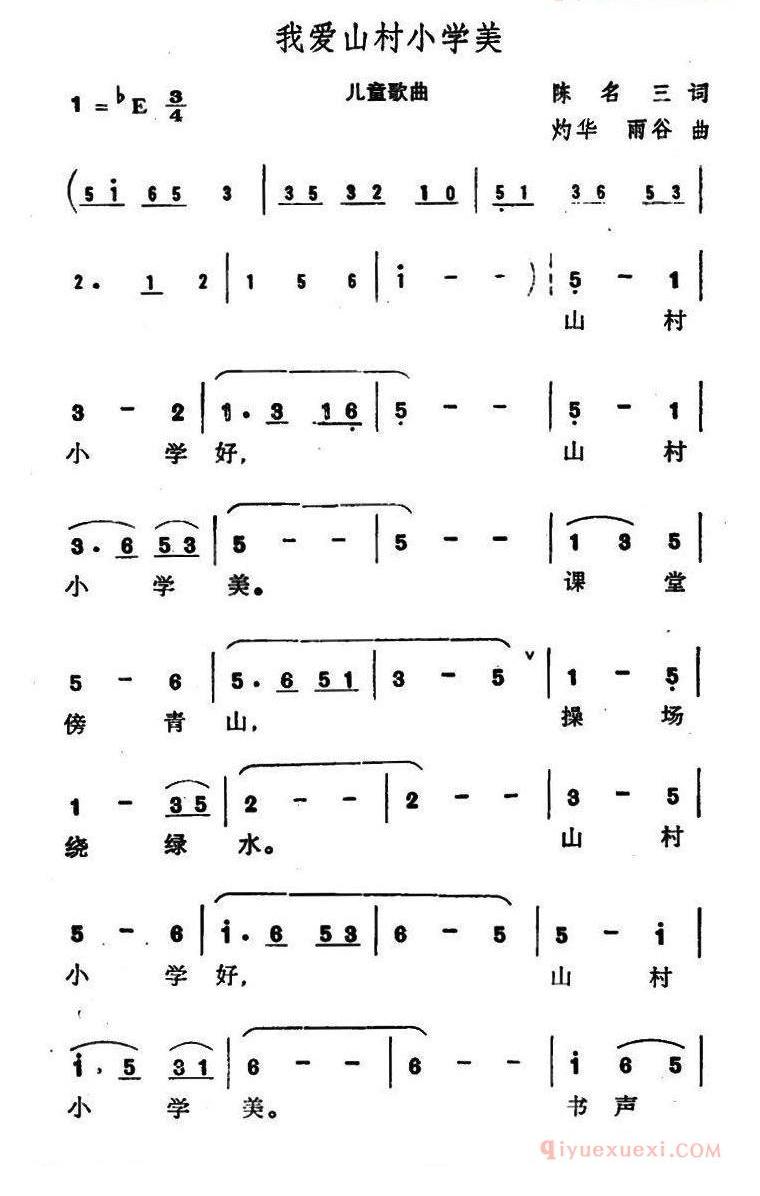 儿童歌曲简谱[我爱山村小学美]