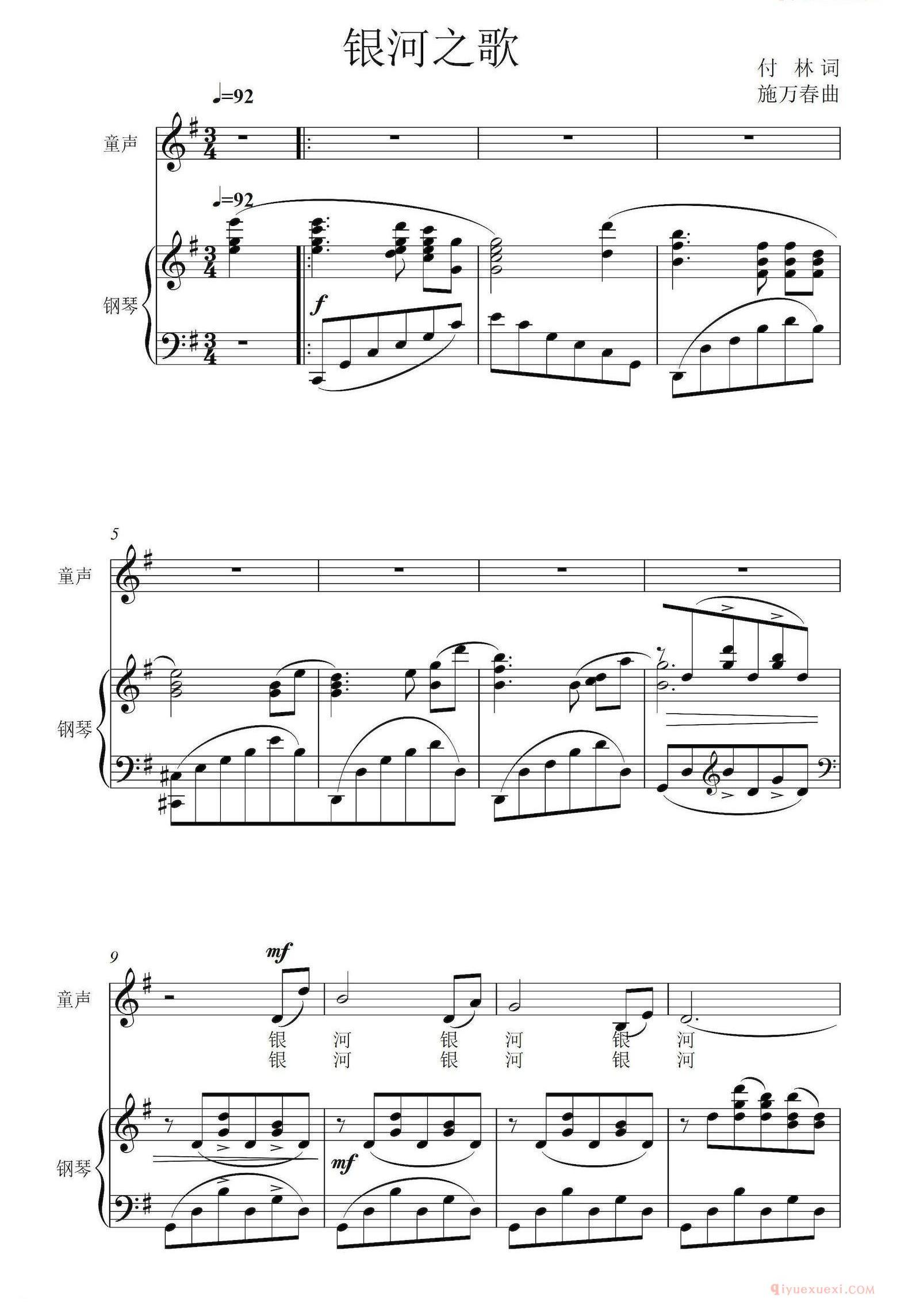 儿童歌曲谱[我爱银河]五线谱