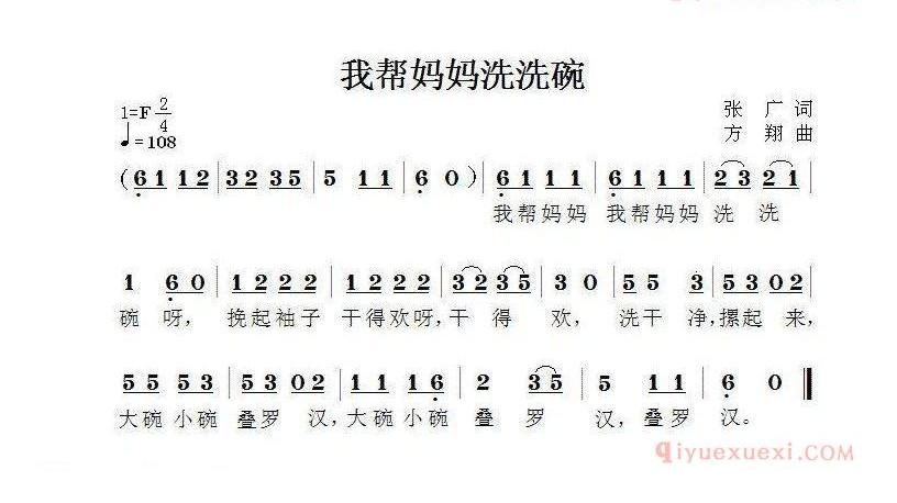 儿童歌曲简谱[我帮妈妈洗洗碗]