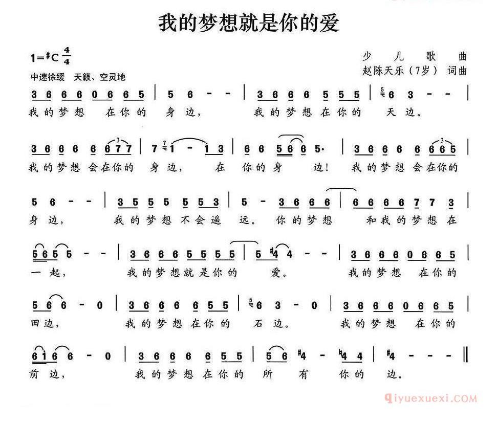 儿童歌曲简谱[我的梦想就是你的爱]