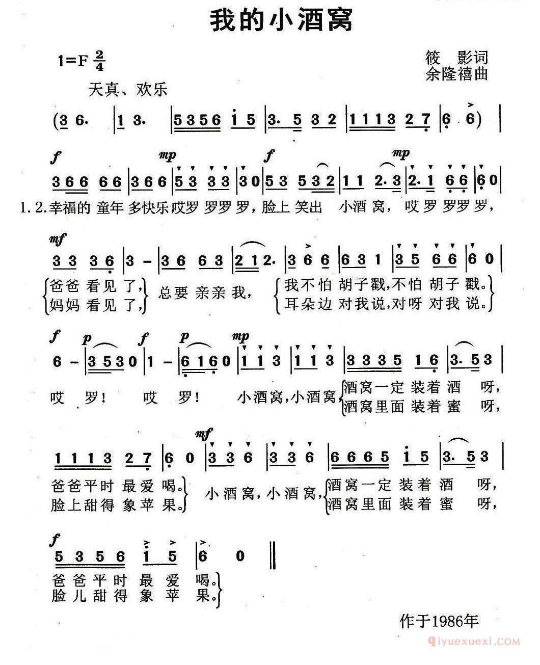 儿童歌曲谱[我的小酒窝]五线谱