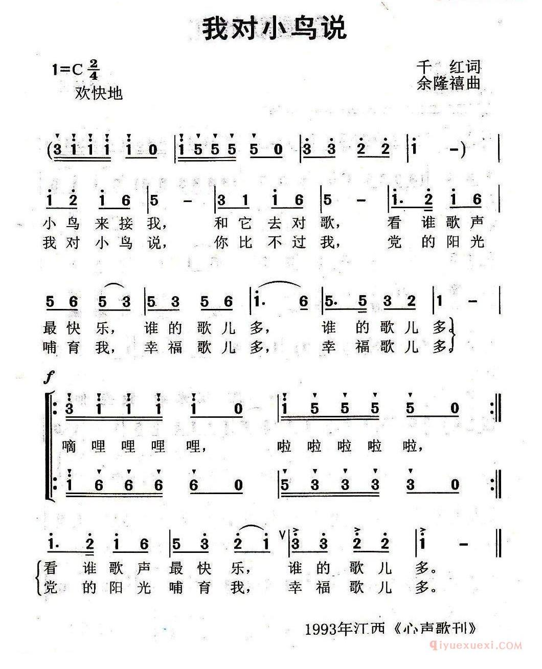 儿童歌曲谱[我对小鸟说]