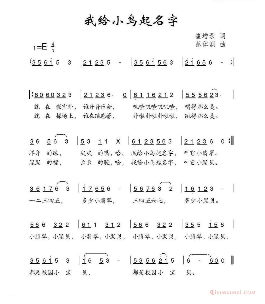 儿童歌曲谱[我给小鸟起名字]