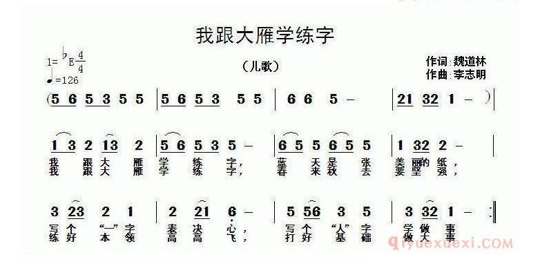 儿童歌曲谱[我跟大雁学练字]
