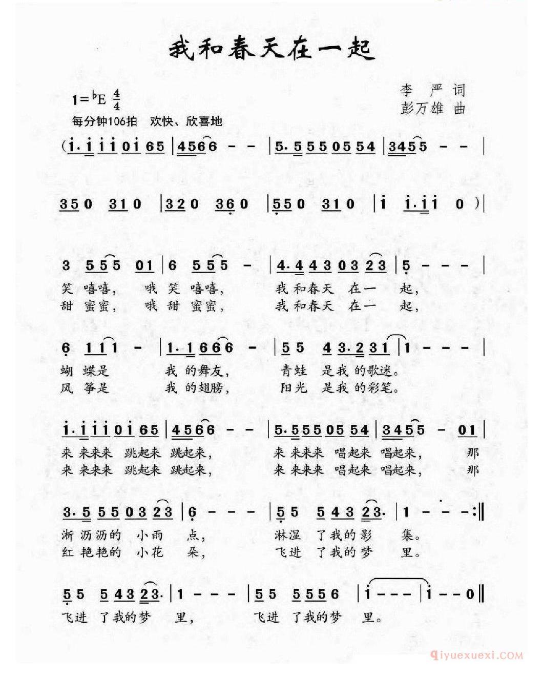 儿童歌曲谱[我和春天在一起]