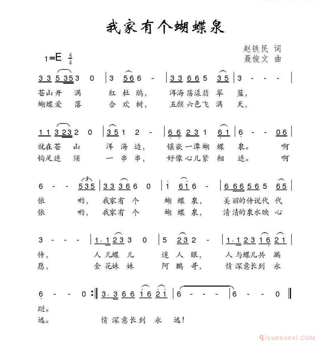 儿童歌曲谱[我家有个蝴蝶泉]